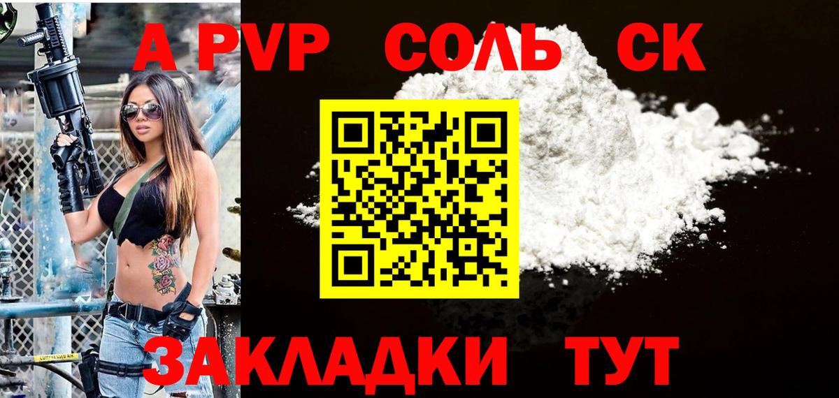 Alpha PVP Соль Белая Калитва