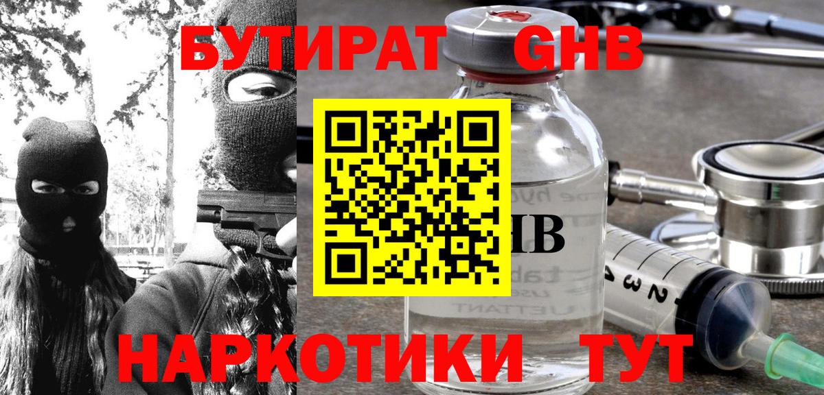 БУТИРАТ оксибутират  Вход с VPN  Белая Калитва 