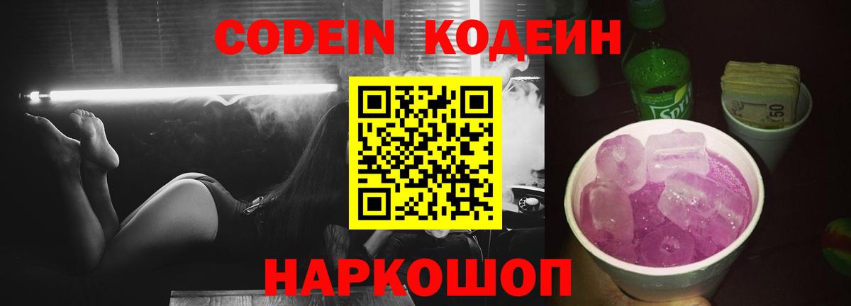 Codein напиток Lean (лин)  Вход с VPN  Кодеин напиток Lean (лин)  Белая Калитва 