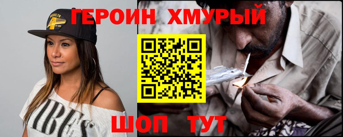 ГЕРОИН Heroin  ГЕРОИН  Белая Калитва  Вход с VPN 