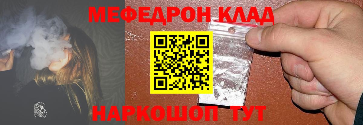 МЯУ-МЯУ mephedrone  Вход с VPN  МЯУ-МЯУ 4 MMC  Белая Калитва 