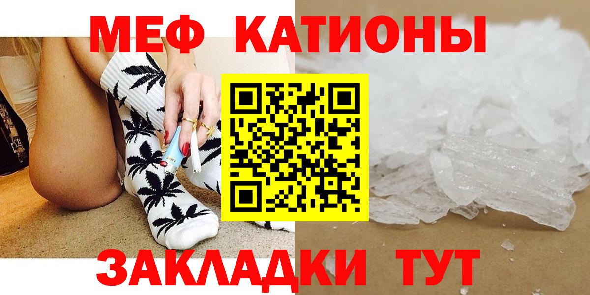 Меф мяу мяу кристаллы Белая Калитва